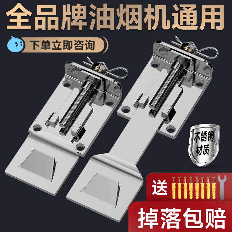吸油烟机调节浮动挂板上下