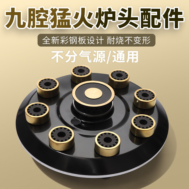 九腔猛火灶煤气灶配件大全图片
