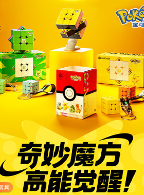 GAN宝可梦联名魔方三阶磁力比赛专用儿童益智玩具礼皮卡丘杰尼龟
