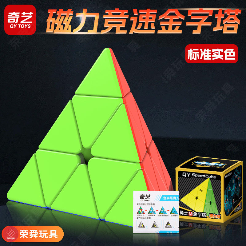 奇艺磁力金字塔魔方儿童益智思维训玩具异形三角形比赛专用玩具
