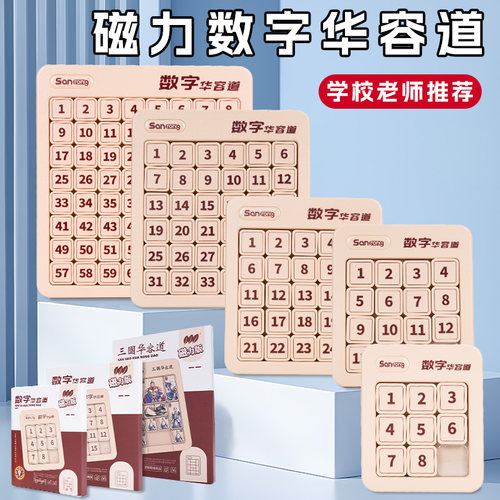 磁力华容道三国滑动拼图儿童磁性小学生逻辑思维训练益智玩具 - 封面