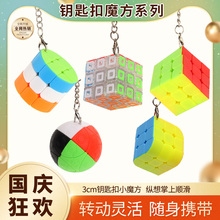 三阶迷你小魔方钥匙3cm扣益智解压玩具卡通创意挂件书包挂饰