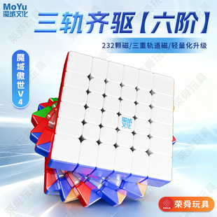 魔域傲世V4六阶磁力魔方高阶儿童益智玩具顺滑磁吸比赛专用正品