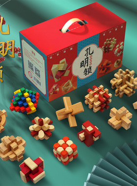 孔明锁鲁班锁全套礼盒儿童木质益智玩具九连环智力扣解环烧脑套装