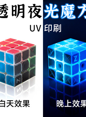 夜光魔方UV印刷三阶二四五全套手电发光炫酷超帅儿童玩具益智块