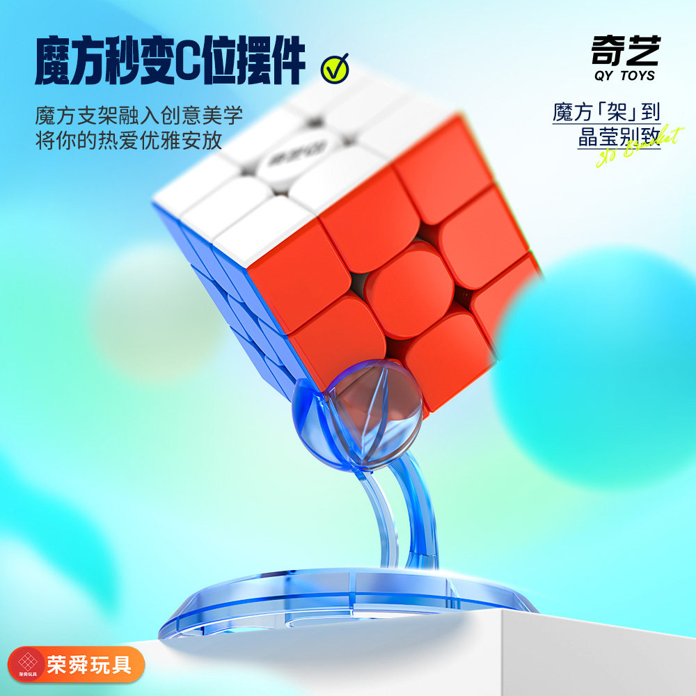 奇艺3D魔方支架底座三脚架摆件二三四五阶异形魔方收纳创意展示架,玩具/童车/益智/积木/模型,魔方,淘宝优惠券,粉丝福利购,淘宝优惠卷