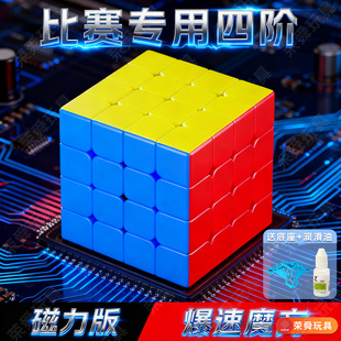 圣手四阶磁力魔方45益智超高阶竞速专业比赛专用儿童玩具顺滑正品