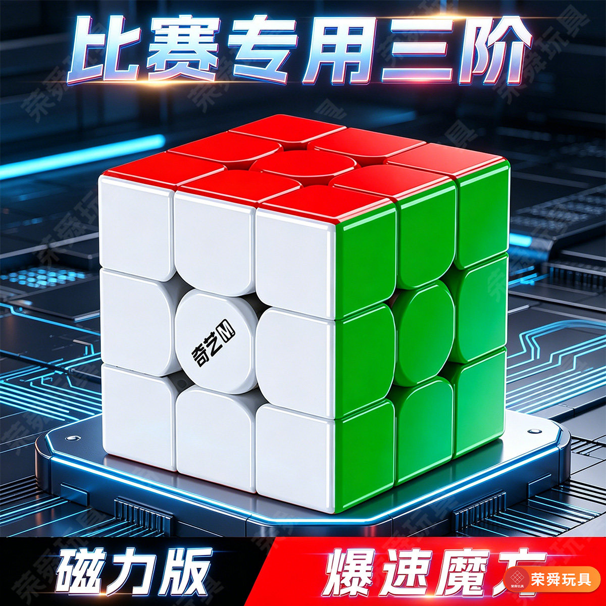 奇艺勇士三阶磁力魔方2345阶儿童益智玩具初学者二四五阶比赛专用