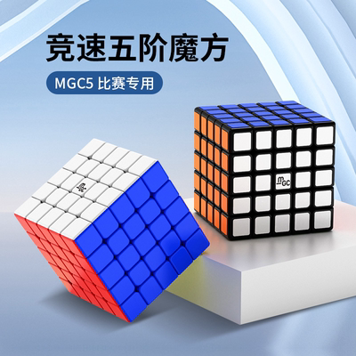 全套永骏磁力mgc567阶魔方顺滑