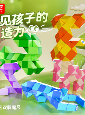奇艺儿童百变魔尺24段双彩色幼儿园玩具36/48/60/72节益智玩具