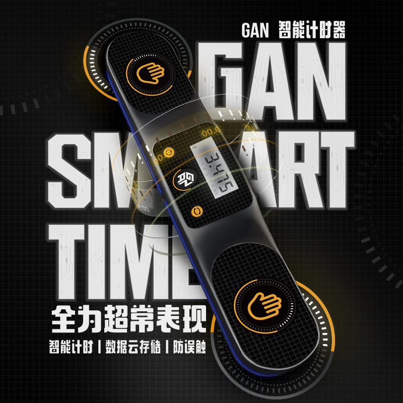 GAN魔方智能计时器蓝牙连接app线上魔方闪叠杯比赛专用秒表接大显 玩具/童车/益智/积木/模型 魔方 原图主图