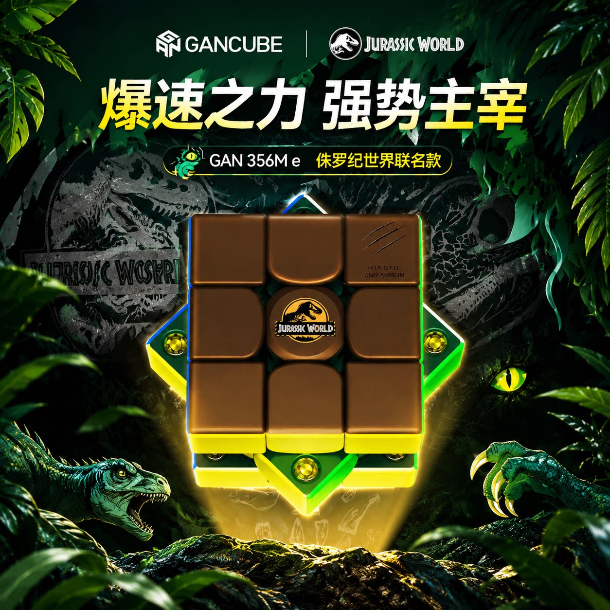 【抢先加购】GAN17侏罗纪恐龙世界IP联名三阶魔方益智学生礼物