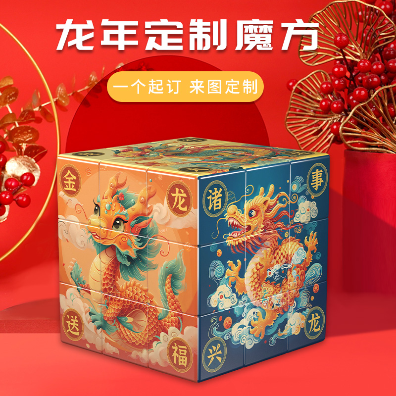 龙年魔方定制2025新蛇年创意礼物儿童益智文创产品纪念小礼品玩具