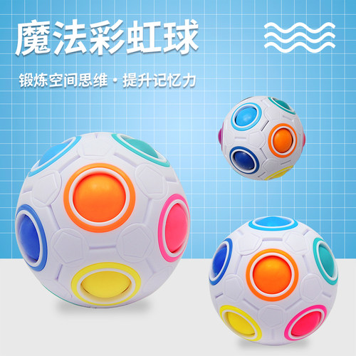 12孔魔法彩虹球儿童益智玩具