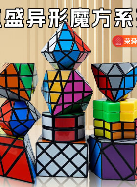 点盛异形魔方系列鼠标二三层圆柱飞碟上古高难度异型套装全套玩具