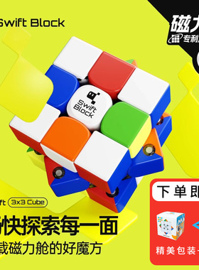 gan漂移方块Swift Block 355S磁力3阶魔方数调GAN竞速比赛初学者