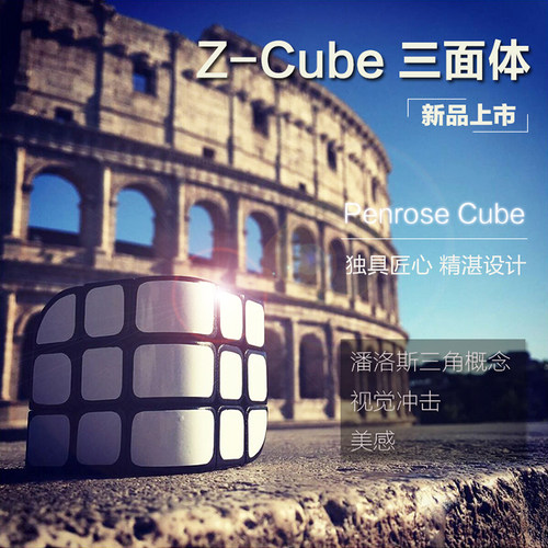 潘洛斯魔方碳纤维异形儿童益智