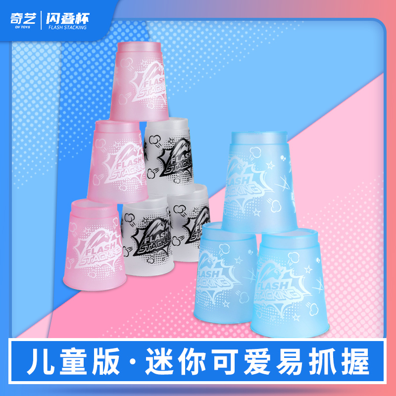 奇艺比赛专用竞技玩具套装飞叠杯