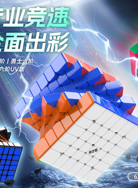 奇艺六阶魔方磁力6级专业比赛专用顺滑高阶益智块儿童学生玩具