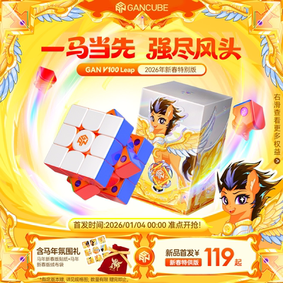 GAN V100马年新春限定磁力魔方三阶比赛儿童玩具新年礼物icarry4