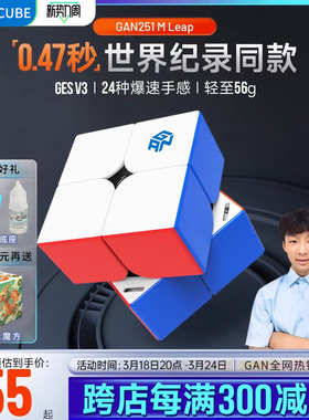 GAN251MPro二阶磁力魔方专业比赛专用儿童玩具益智套装初学者正品