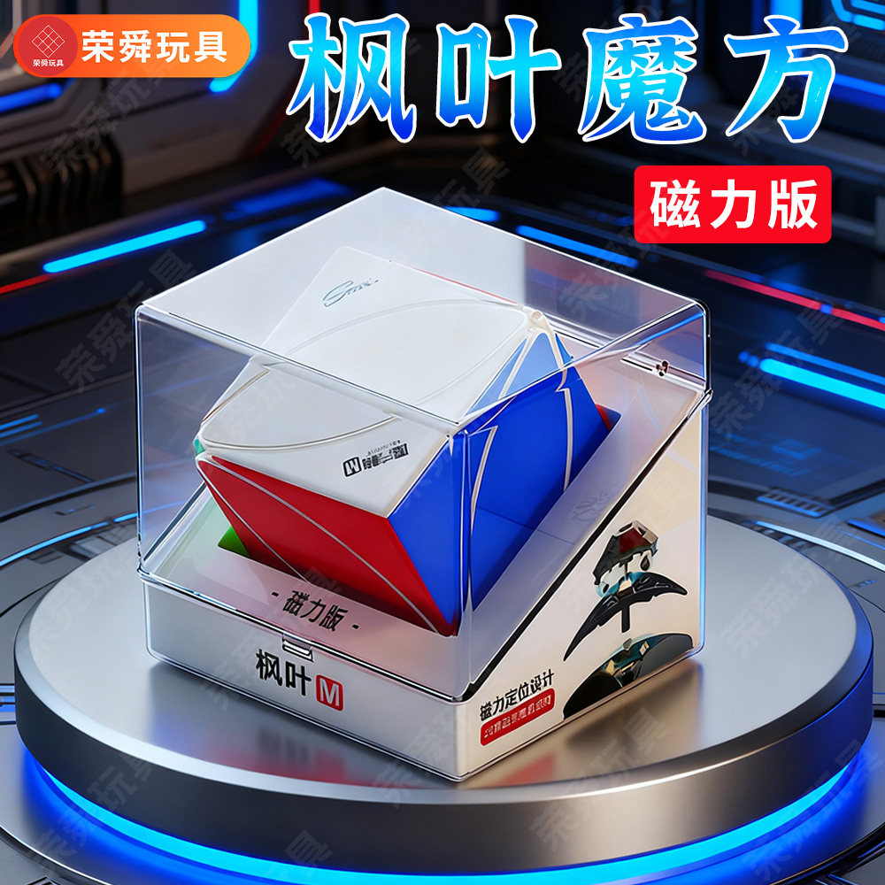 奇艺枫叶魔方全系列磁力升级初学者异形顺滑儿童益智玩具比赛专用