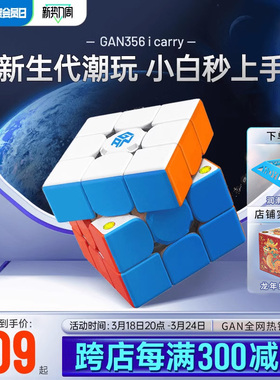 磁力GAN356icarry智能魔方三阶电子比赛专用儿童益智玩具正品i3阶