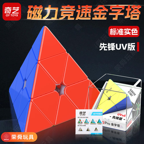 奇艺金字塔魔方顺滑初学