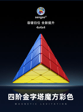 圣手金字塔魔方五阶块益智玩具34阶三角形异形顺滑初学者比赛专用
