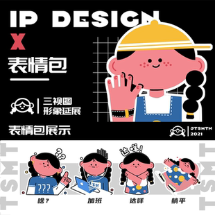 吉祥物形象q版漫画GIF图设计静态动态表情包制作定制手绘卡通logo