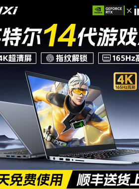 12期免息【酷睿i9+4G显】笔记本电脑全新商务办公学习16寸轻薄手提高端i7电竞游戏速系拯救者系列官方正品