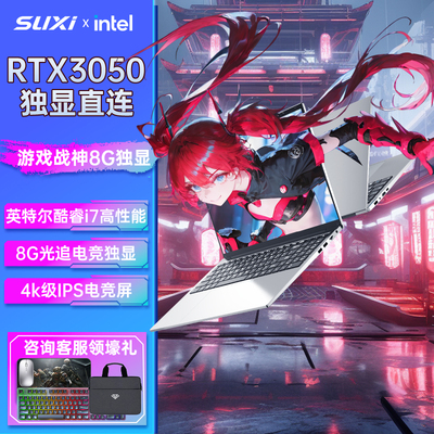 速系英特尔酷睿i7/RTX3050-8G满血独显64G/2TB学生游戏笔记本电脑