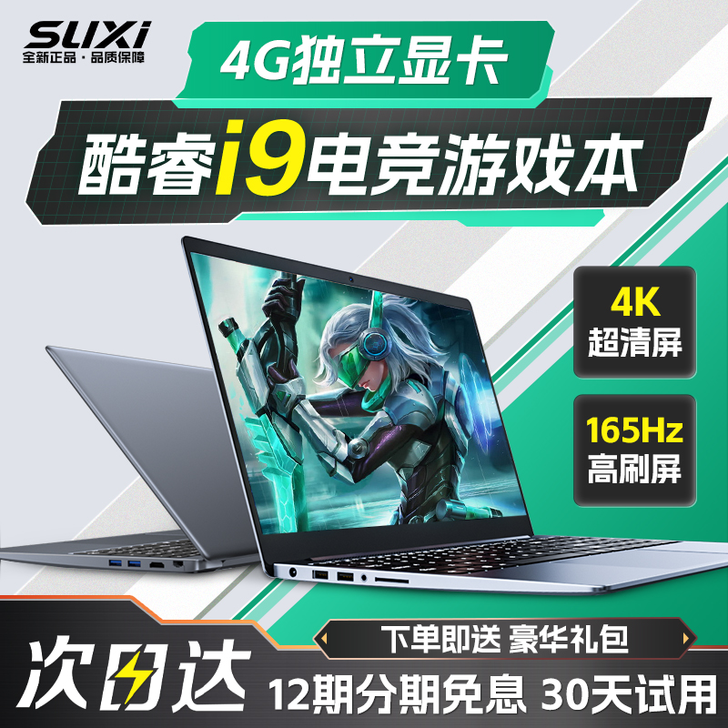 【酷睿i9+4G独显】suxi拯救者系列笔记本电脑全新商务办公学习轻薄手提高端i7电竞游戏官方正品