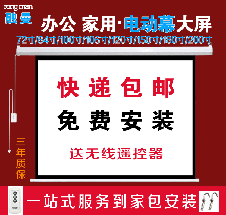 幕布安装 电动幕布家用幕自动升降72寸84寸100寸120寸150寸180寸200寸4:3/16:9高清投影机幕壁挂遥控幕