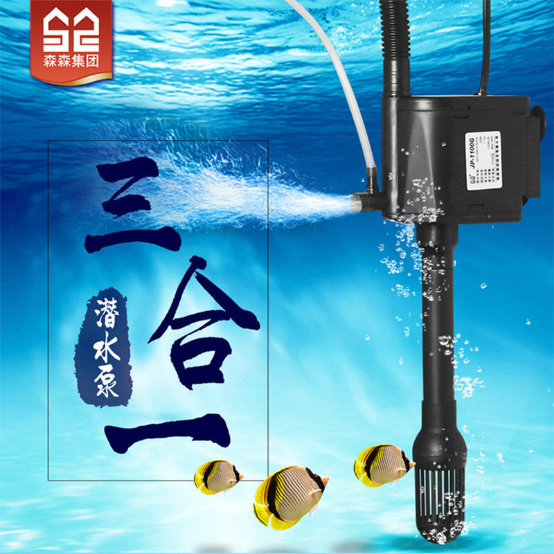 森森鱼缸水族箱过滤器三合一循环泵潜水泵净水小型静音增氧抽水泵