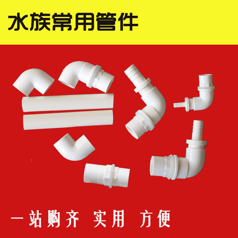 水族鱼缸常备管件 diy用品 四分管 20mm进水口 出水口组件连接管