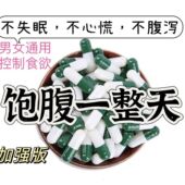 控制抑制减少食欲剂饱腹感顽固超强加强版 懒人不饿管嘴天使金胶囊