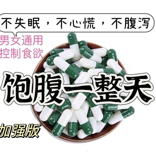 控制抑制减少食欲剂饱腹感顽固超强加强版懒人不饿管嘴天使金胶囊