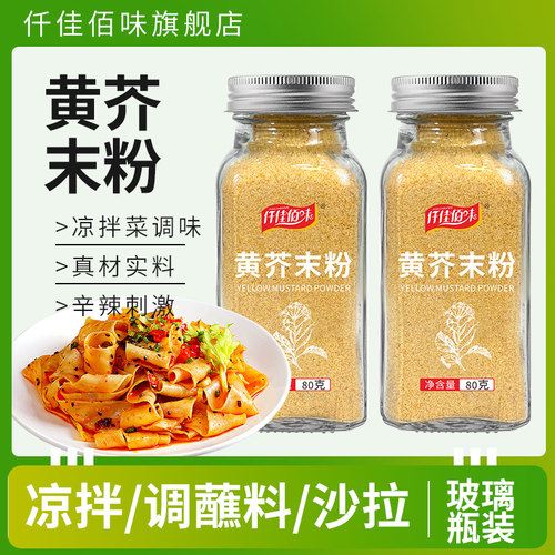 黄芥末粉正现磨宗芥末墩凉菜凉皮调味料家商用老式寿司芥菜籽