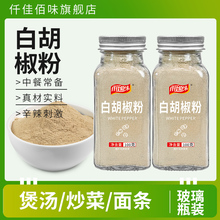 正宗海南纯白胡椒粉家用玻璃瓶装炒菜腌制去腥鱼汤调料胡椒粉