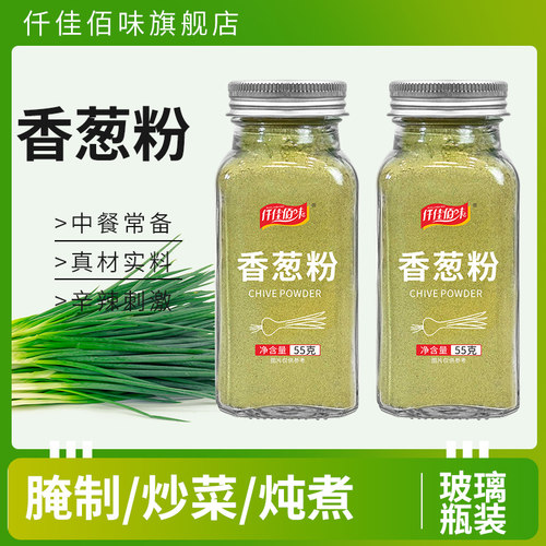 纯香葱粉玻璃瓶家用干葱粉腌肉调陷小葱粉葱烧烤原料调味粉香料