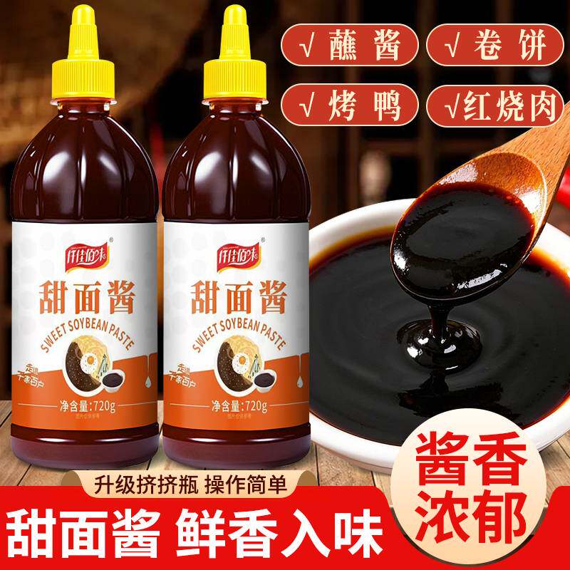 甜面酱鲜香入味家用正宗北京烤鸭炸串拌面炸酱面调味酱挤压瓶装