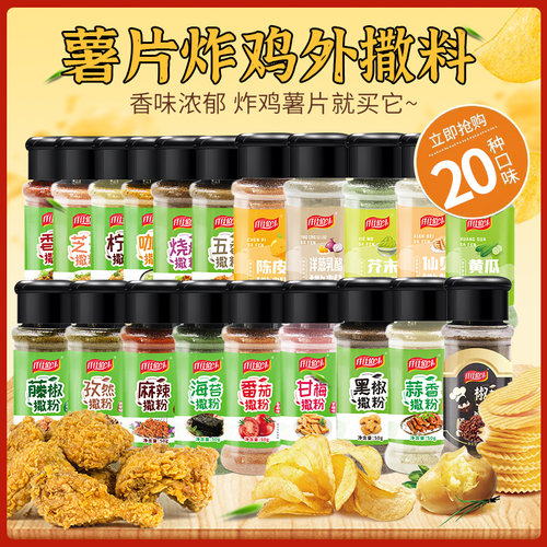 洋芋条山药番茄粉撒料现油炸