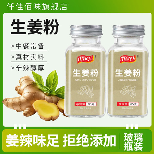 生姜粉食用驱寒姜茶姜片