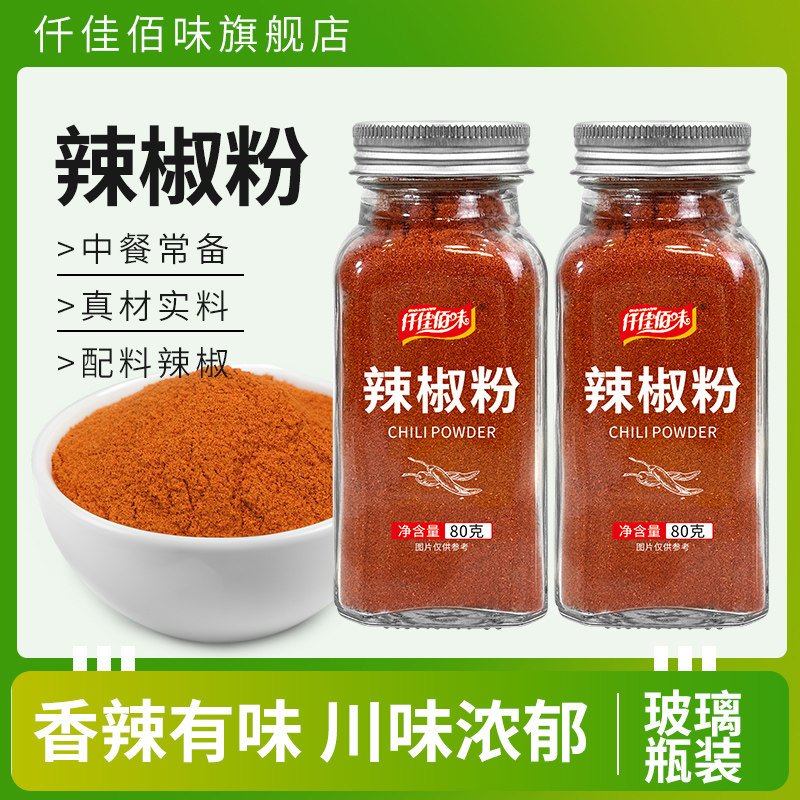 辣椒粉玻璃瓶家用烧烤调料干辣椒面农家香辣粉油炸撒料蘸料