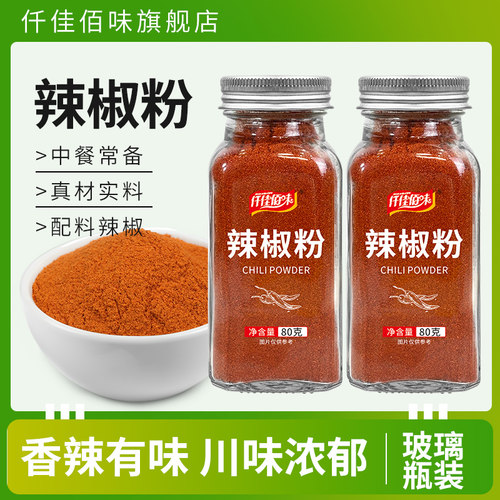 辣椒粉玻璃瓶家用烧烤调料干辣椒面农家香辣粉油炸撒料蘸料
