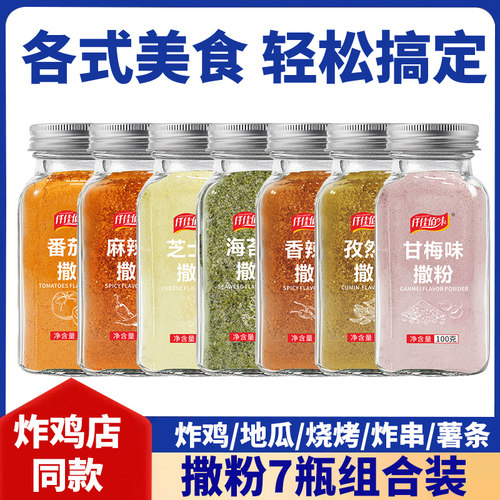 甘梅粉孜然粉香辣粉番茄粉海苔粉薯片薯条地瓜土豆片油炸烧烤撒料