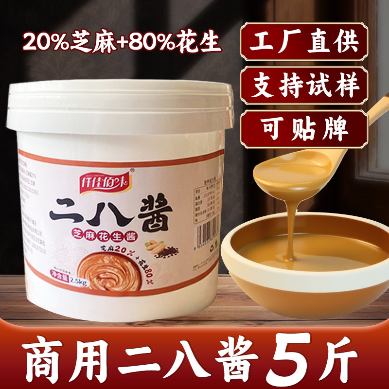 老北京二八酱5斤商用桶芝麻酱花生酱火锅麻酱凉皮热干面麻辣烫