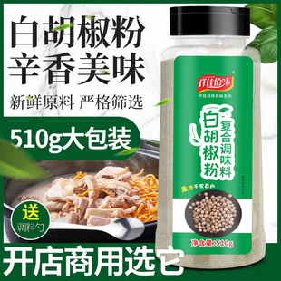 白胡椒粉风味调味料纯正家用商用汤面料炒菜调料粉鱼汤去腥