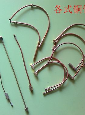 商用猛火炉配件中压高压灶铜管喷射火管火种管铜线连接开关铜材